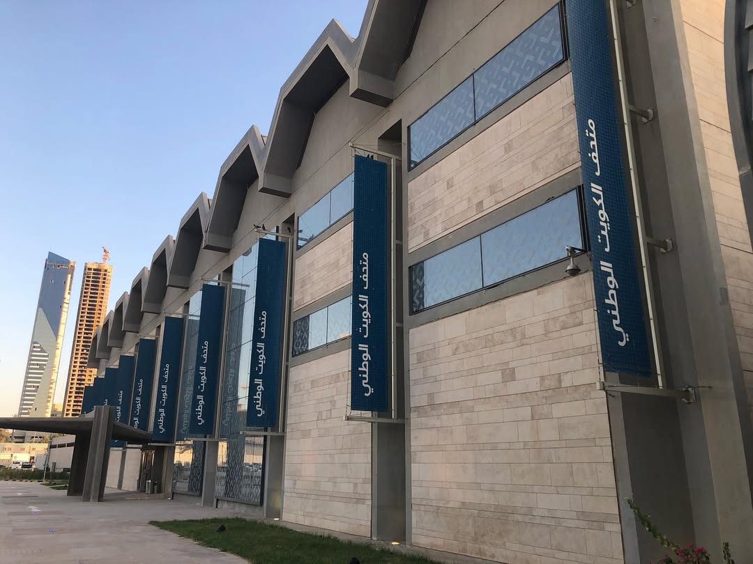 Kuwait National Museum